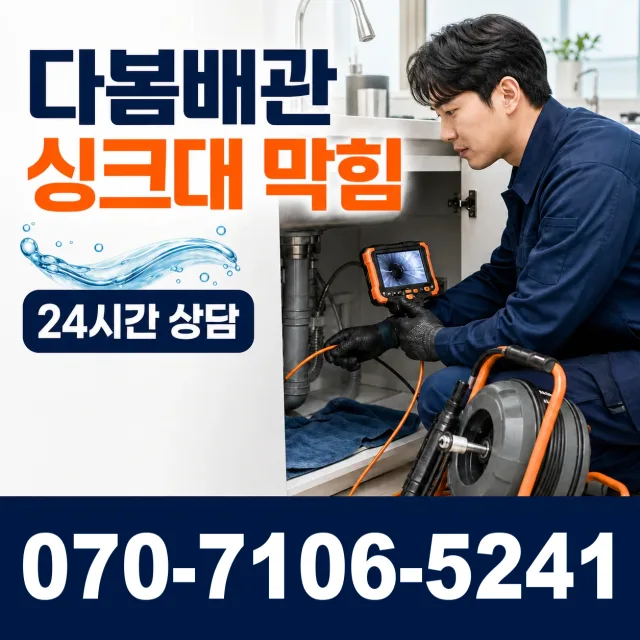 김제시 만경읍 배수구뚫기 상담 이미지 1
