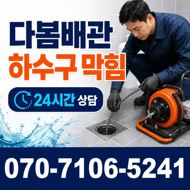 김제시 만경읍 배수구뚫기 상담 이미지 2