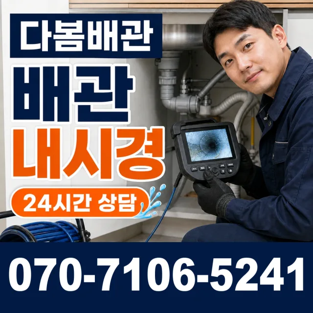 김제시 만경읍 배수구뚫기 상담 이미지 3