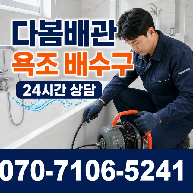 김제시 만경읍 배수구뚫기 상담 이미지 6