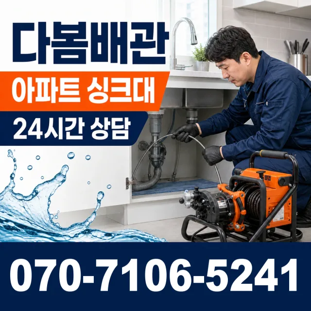 김제시 만경읍 배수구뚫기 상담 이미지 7