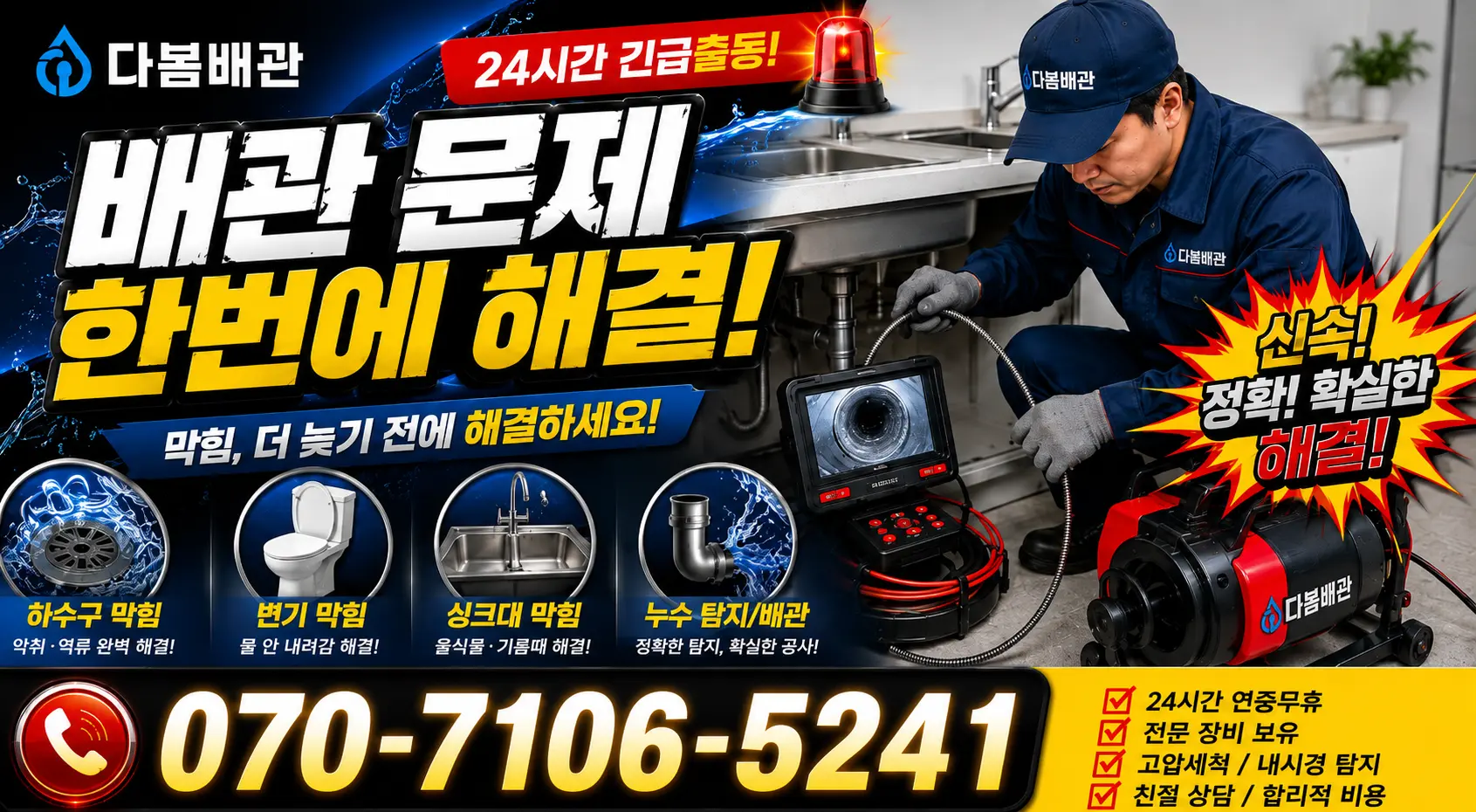 전남광주 남구 오기원안길 정화조청소 24시간 긴급출동 상담 안내