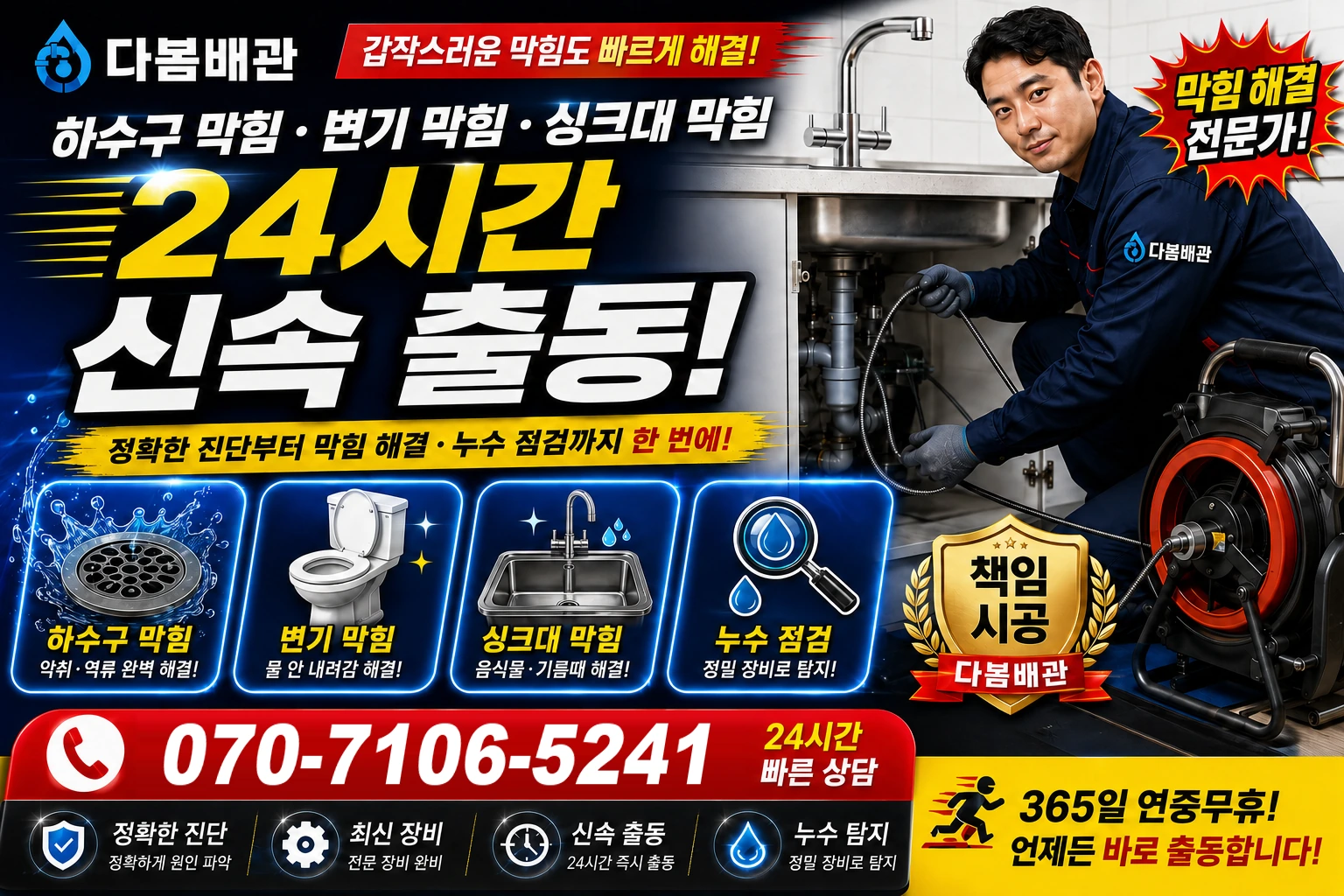 만경읍 하수구 막힘 변기 막힘 싱크대 막힘 24시간 신속 출동